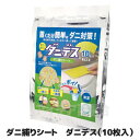  イヤ〜なダニは残さずゴミ箱へポイッ ダニ捕りシート ダニ取りシート アレルギー アトピー 気になるところにサッと置くだけ簡単ダニ取り 特許第6532995号 日本製 後藤 GOTO ●ダニ捕りシート ダニデス（10枚入）