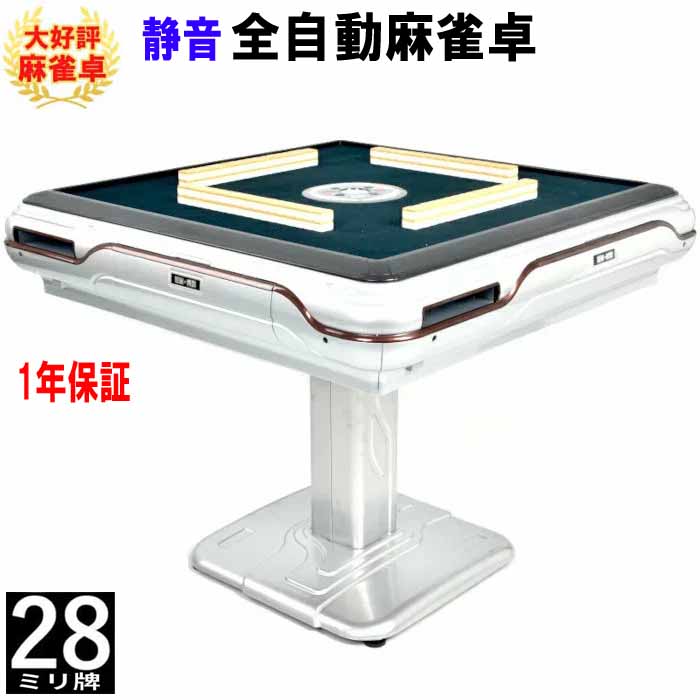 全自動麻雀卓 マージャン卓 雀荘牌28ミリ牌×2面+赤牌点棒 静音 全自動麻雀卓 マージャン卓 雀荘牌28ミリ牌×2面+赤牌点棒 静音