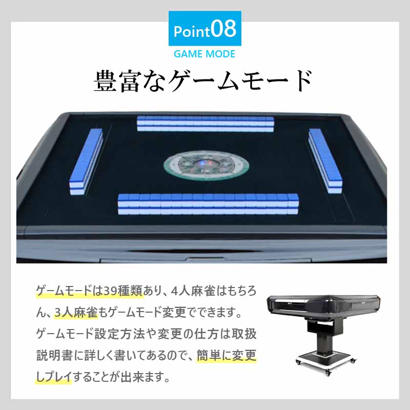 全自動麻雀卓,麻雀ルール,ゲームモード,3人麻雀,4人麻雀