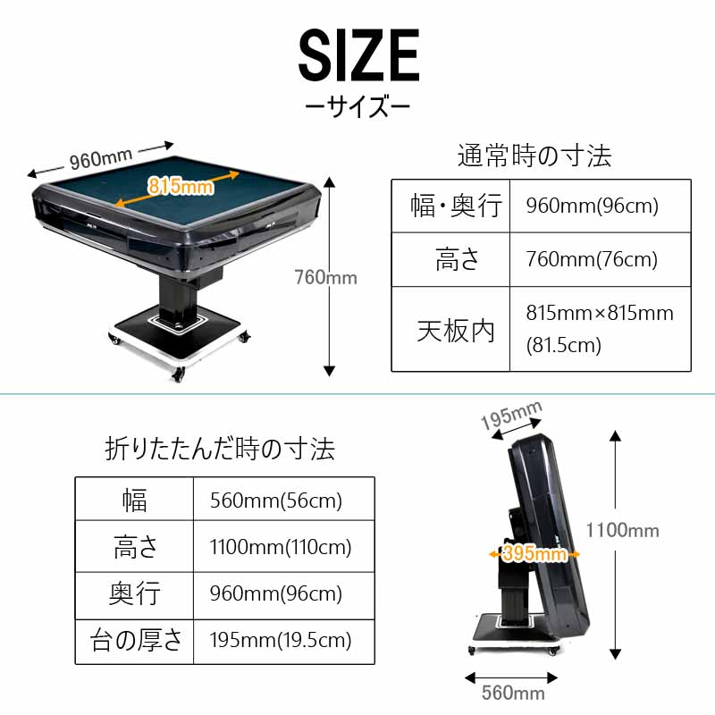 全自動麻雀卓,折りたたみ,寸法,収納