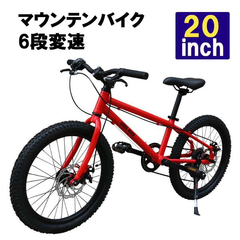 ジュニア マウンテンバイク 20インチ 自転車 シマノ6段変速 ミニベロ レッド クロスバイク 通学 おしゃれ ロード 軽量 コンパクト 超軽量 かわいい 街乗り じてんしゃ 本体 シマノ shimano 折畳 スポーツ 子供自転車 キッズバイク こども用 男の子 女の子 赤 かっこいい 6速