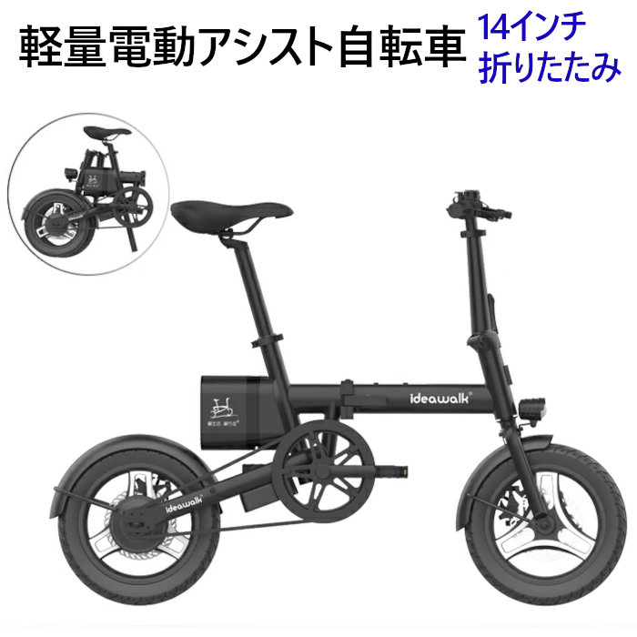 格安 電動アシスト自転車 14インチ 電動自転車 折りたたみ 自転車 小径車 ミニベロ ブラック 便利 通勤 通学 お勧め おしゃれ バッテリー ロード 軽量 コンパクト 超軽量 前後泥除け かわいい 街乗り じてんしゃ 本体 軽快車 折畳 送料無料 アウトドア スポーツ メンズ 格安 電動アシスト自転車 14インチ 電動自転車 折りたたみ 自転車 小径車 ミニベロ ブラック 便利 通勤 通学 お勧め おしゃれ バッテリー ロード 軽量 コンパクト 超軽量 前後泥除け かわいい 街乗り じてんしゃ 本体 軽快車 折畳 送料無料 アウトドア スポーツ メンズ