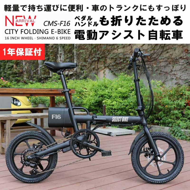 2022年モデル 電動アシスト自転車 HRF16 電動自転車 折りたたみ 自転車 送料無料 電動 軽量 小型 16インチ 6段変速付 トルクセンサー バッテリーロック 通勤 通学 コンパクト ディスクブレーキ アウトドア 公道走行可能 空気入れ プレゼント ブラック ミニベロ おしゃれ 便利