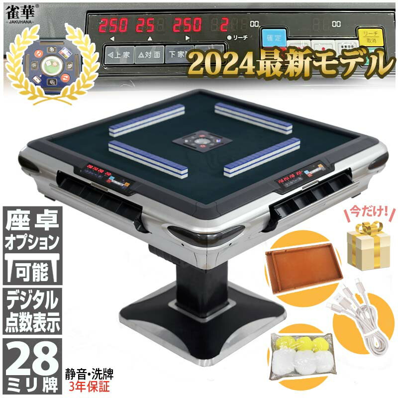 全自動麻雀卓 点数表示 NEWサイコロパネル 折りたたみ式 マージャン卓 折畳式 雀荘牌28ミリ牌× ...