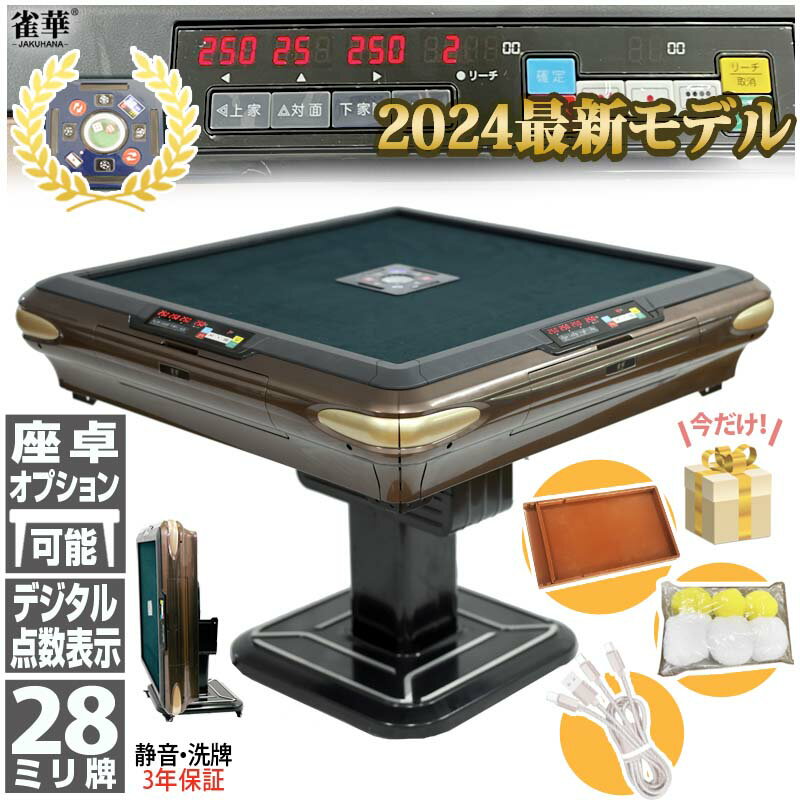 楽天市場】全自動麻雀牌 昇龍の通販 楽天市場】全自動麻雀牌 昇龍の通販