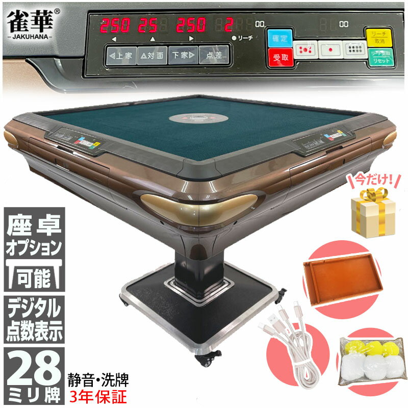 全自動麻雀卓 点数表示 折りたたみ マージャン卓 雀荘牌28ミリ牌×2＋赤牌 静音タイプ ZD-JF-JHB|麻雀テーブル 家庭用 家族 娯楽 練習 プレゼント マージャンテーブル 麻雀台 麻雀卓 麻雀 テーブル 自動 麻雀牌 28ミリ マージャン 雀卓 自動卓 ブラウン 麻雀用品プレゼントのサムネイル