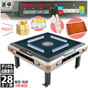 全自動麻雀卓 点数表示 座卓式 マージャン卓 雀荘牌28ミリ牌×2面+赤牌 静音タイプ OM-JF-C3 | 持ち点デジタル表示 麻雀テーブル 家庭用 家族 娯...