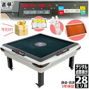 座卓式 全自動麻雀卓 点数表示 座卓マージャン卓 雀荘28ミリ牌×2面+赤牌 静音タイプ OM-JF-S | 麻雀テーブル 家庭用 家族 娯楽 練習 プレゼント...
