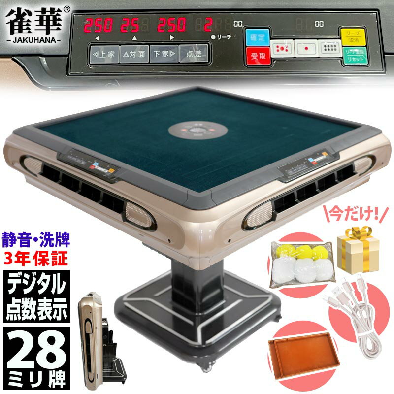 全自動麻雀卓 点数表示 折畳 マージャン卓 立卓 雀荘牌28ミリ牌×2面+赤牌 静音タイプ ZD-C3-HX|麻雀テーブル 家庭用 家族 娯楽 練習 プレゼント...