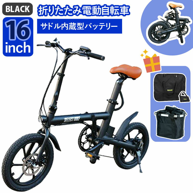 【クーポンあり】公道走行可 電動アシスト自転車 16インチ 走行3段モード 電動自転車 折りたたみ 自転車 ミニベロ ブラック 便利 おしゃれ バッテリー 軽量 コンパクト 超軽量 前後泥除け かわいい 通勤 通学 折畳 アウトドア スポーツ メンズ レディース プレゼント 小型