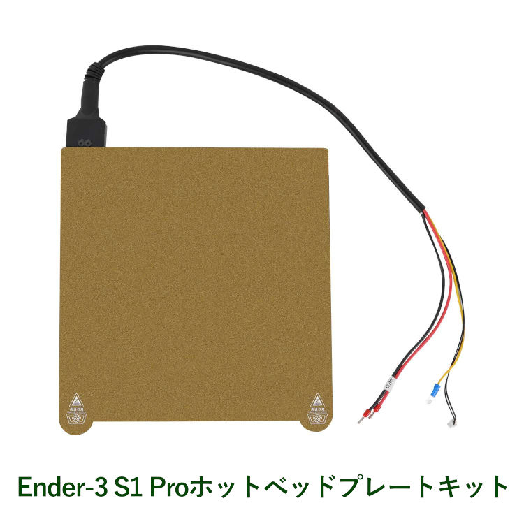 3Dプリンター Ender-3 S1 Proホットべッドプレートキット Ender-3 S1 Pro Hotbed Plate Kit 交換用キット 正規品 Creality社 適合機種 Ender-3 S1 Pro キット メンテナンス部品 取り替え 部品 メンテ 取り換え簡単