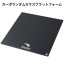 3Dプリンター カーボランダムガラスプラットフォーム プリントプラットフォーム carborundum glass platform 少し曲げるだけで簡単に取り...