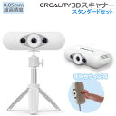 3Dスキャナー 正規品 Creality社 CR-Scan Lizard 3dスキャナ スタンダード 最高の3D体験を マーカー不要・片手操作 超高精度3Dスキャナー リアルに再現 0.05mm超高精度 マーカーなしで高速かつ正確スキャ二ング 黒い模型や直射日光下も可能 スキャニングデータ同時生成