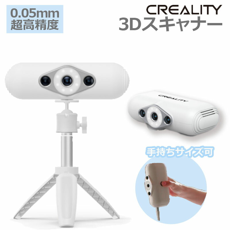 3Dスキャナー 正規品 Creality社 CR-Scan Lizard 3dスキャナ 最高の3D体 ...