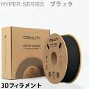 3Dプリンター用 家庭用 業務用 PLAフィラメント3Dプリンター フィラメント 黒色 Creality社 Enderシリーズ純正 PLA樹脂 直径1.75mm...