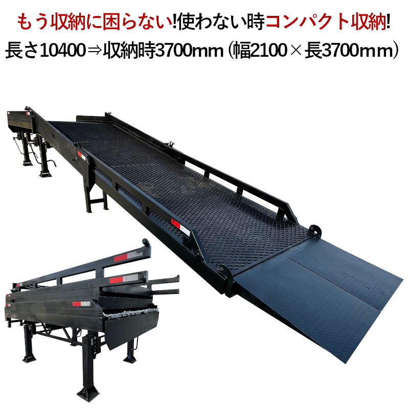 コンテナスロープ 幅2000mm 長10400mm 耐荷重10000kg | 3分割 スライダーバンニングスロープ ローディングランプ フォークリフトスロープ 三分割 スロープ コンテナ 倉庫 バンニング デバンニ…