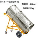 ガスボンベ台車 4輪 ボンベカート 荷重280kg TY140 | プロパン用運搬車 ガスボンベ 運搬車 ボンベ台車 1本積用 運搬車 酸素ボンベ ハンドカー 四輪安定型 酸素 アセチレンボンベ ボンベキャリー ボンベトラック ハンド トラック ボンベ カート 台車 ガス ボンベスタンド 移動