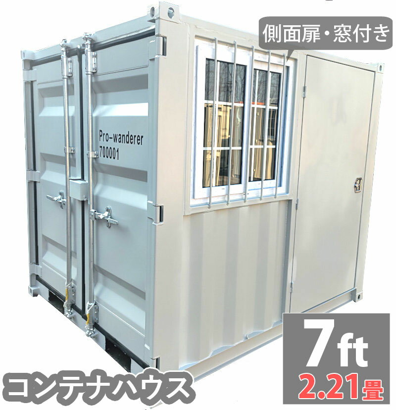 コンテナハウス 物置 倉庫 スチールコンテナ 大型 屋外物置 ユニットハウス 2.21畳 7フィート スペースハウス プレハブ コンテナ 事務所 タイニーハウス 小屋 コテージ バイクガレージ スーパーハウス グランピング プレハブ ログハウス コンテナミニボックス ミニコンテナ