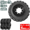フォークリフト タイヤ 新品 フォークリフト ノーパンクタイヤ ホイール付 6本 18×7-8タイヤ 取付ボルト穴径16mm×8穴 ハブ穴径120mm PCD1...