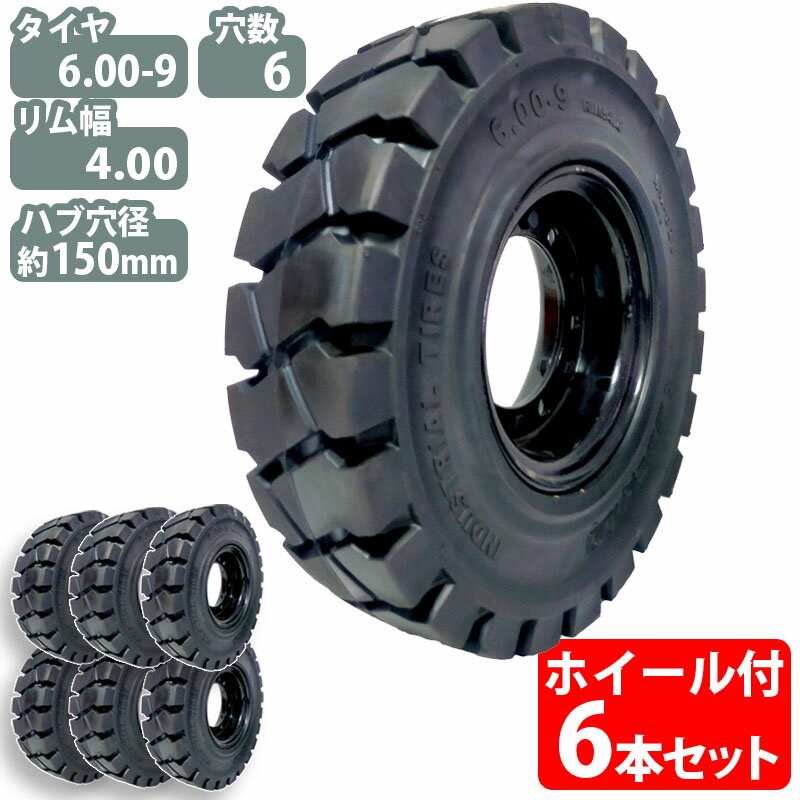 フォークリフト タイヤ 新品 フォークリフト ノーパンクタイヤ 合わせ式ホイール付 6本セット タイヤサ..