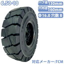 フォークリフト タイヤ 新品 フォークリフト ノーパンクタイヤ ホイール付 1本 6.50-10タイヤ 取付穴径16mm×8穴 ハブ穴径130mm PCD160...