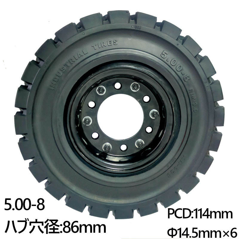 トヨタ0.9T用 フォークリフト タイヤ 新品 フォークリフト ノーパンクタイヤ ホイール付 1本 5.00-8タイヤ φ14.5mm×6穴 ハブ穴径86mm PCD114mm ブラック 黒 ノーパンク 産業車両 フォークリフト用ノーパンクタイヤ フォークリフト 重機 車輪交換 TOYOTA スペア カウンター