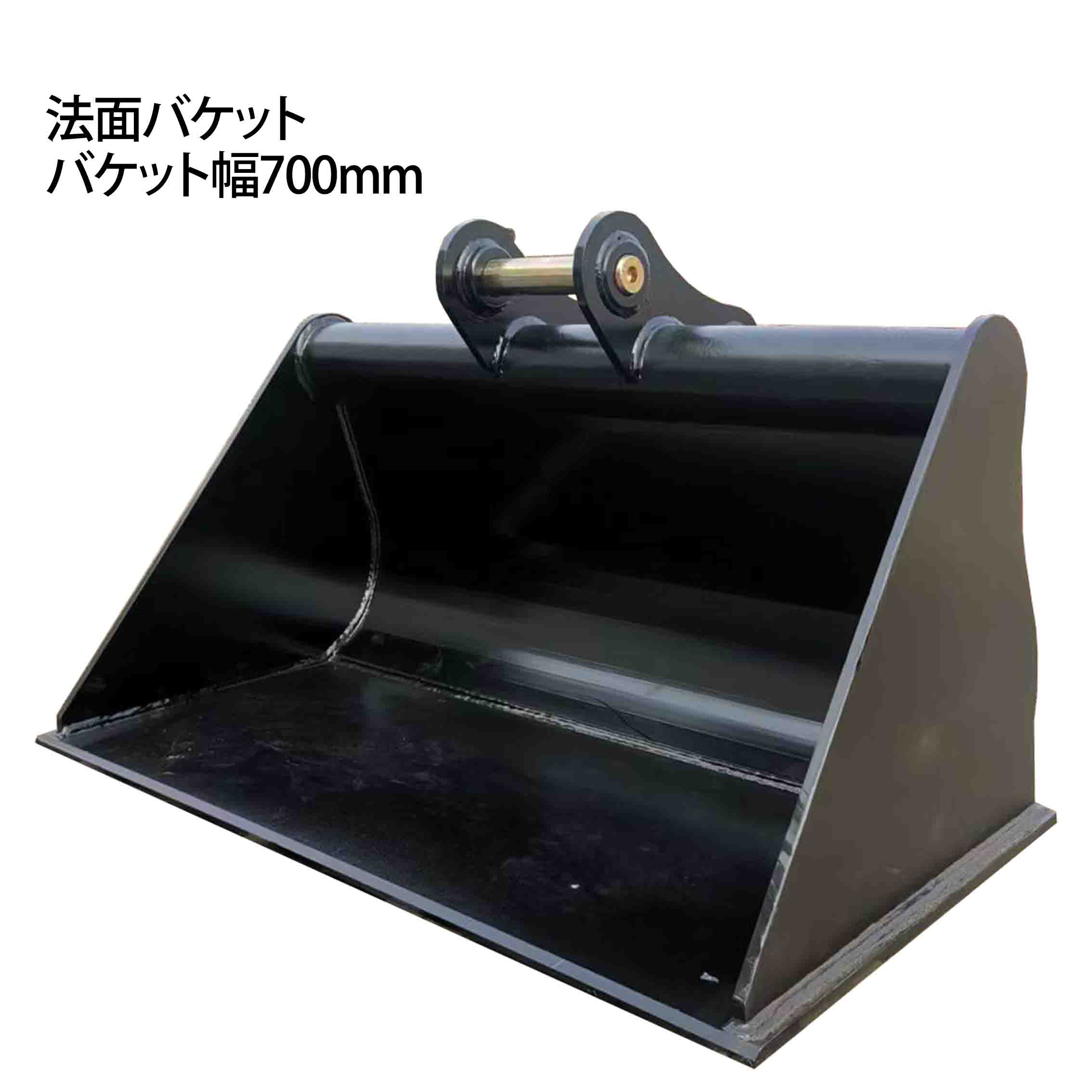 乐天商城 - 法面バケット ピン径25mm 0.06m3 アーム内幅108mm 幅700mm 1Tクラス 油圧ショベル バックホウ ユンボ アタッチメント 重機 機械 パワーショベル バケットピン2本 ショベルカー 整地 運搬 積込み 建設 建築 土木 新品 幅広 幅狭 法面 作業 振動 業務用 工業用品 倉庫 高品質