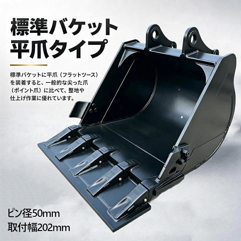 ユンボバケット 爪の通販