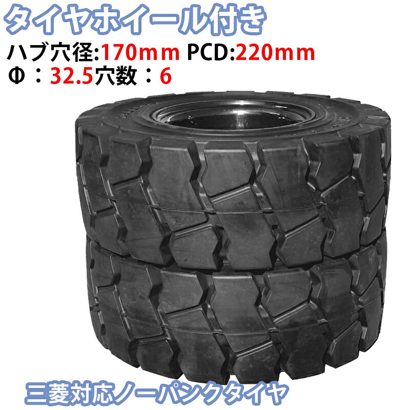 麻雀卓と工具の専門店 工房一番のフォークリフト タイヤ 新品 ノーパンクタイヤ ホイール付 セット済 1本 28×9-15タイヤ 取付穴32.5mm×8 ハブ穴170mm PCD220mm ブラック 黒 ノーパンク 産業車両 フォークリフト用ノーパンクタイヤ 重機 車輪 交換 圧入済 組込済 スペア交換 カウンターコマツ mitsubishi｜アングル3