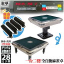 全自動麻雀卓 点数表示 折りたたみ マージャン卓 雀荘牌28ミリ×2+赤牌 静音 ZD-JF-HX|座卓 折畳 兼用 麻雀テーブル 家庭用 家族 娯楽 練習 プ...