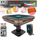 全自動麻雀卓 点数表示 折りたたみ式 マージャン卓 折畳式 雀荘牌28ミリ牌×2面+赤牌点棒 静音タイプ ブラウン ZD-JF-HXB| 自動麻雀卓 全自動麻雀...