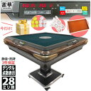 全自動麻雀卓 点数表示 折りたたみ マージャン卓 雀荘牌28ミリ牌×2+赤牌 静音タイプ ZD-JF-JHB|麻雀テーブル 家庭用 家族 娯楽 練習 プレゼント...