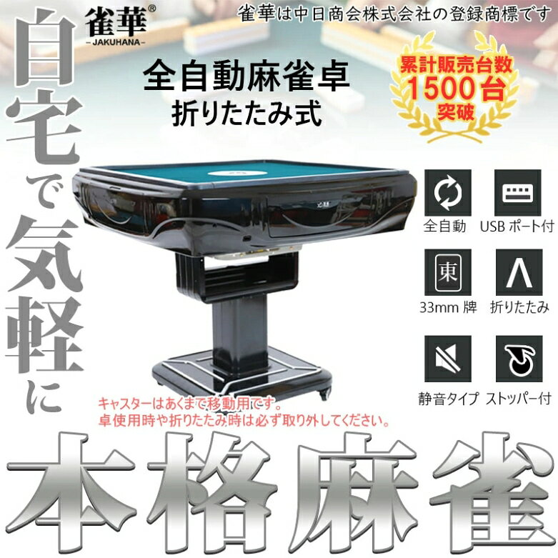 麻雀卓と工具の専門店 工房一番の全自動麻雀卓 折りたたみ マージャン 卓 雀荘33ミリ牌×2＋赤牌点棒 静音 HX33 麻雀テーブル 家庭用 家族 ファミリー 娯楽 健康麻雀 練習 マージャンテーブル 麻雀台 麻雀卓 麻雀 テーブル 自動 麻雀牌 マージャン雀卓 自動麻雀 自動麻雀卓 自動麻雀卓 全自動卓 全自動 雀卓｜アングル2