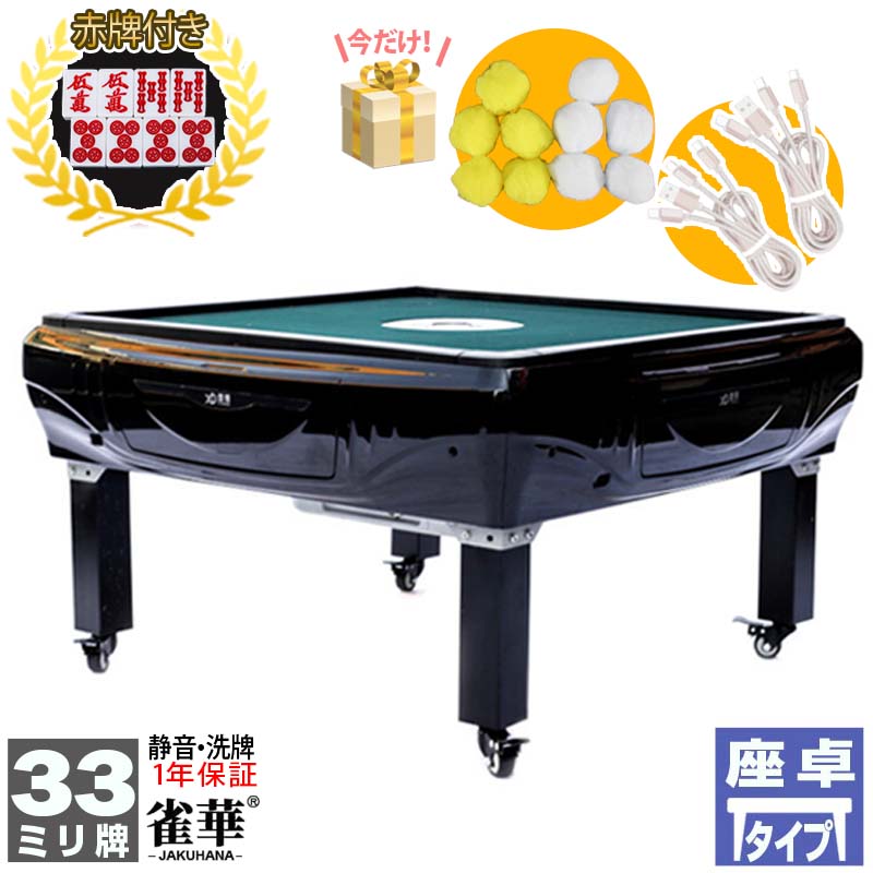座卓式 全自動麻雀卓 マージャン卓 雀荘33ミリ牌×2面+赤牌点棒 静音 麻雀テーブル ブラック 家庭用 家族 ファミリー 娯楽 練習 プレゼントOM33|マージャンテーブル 麻雀台 麻雀卓 麻雀 自動 麻雀牌 33ミリ マージャン 折れ脚 軽量 おしゃれ 全自動 座卓 雀卓 防音 静音