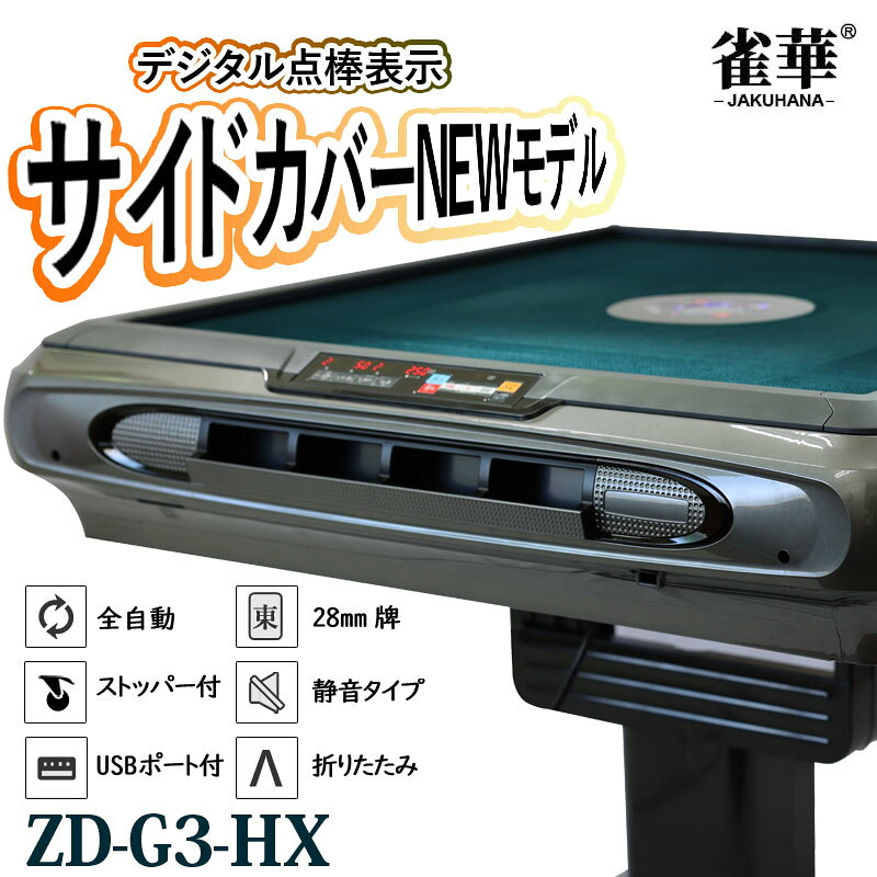 全自動麻雀卓 3年保証 点数表示 折りたたみ マージャン卓 折畳式 雀荘牌28ミリ×2＋...