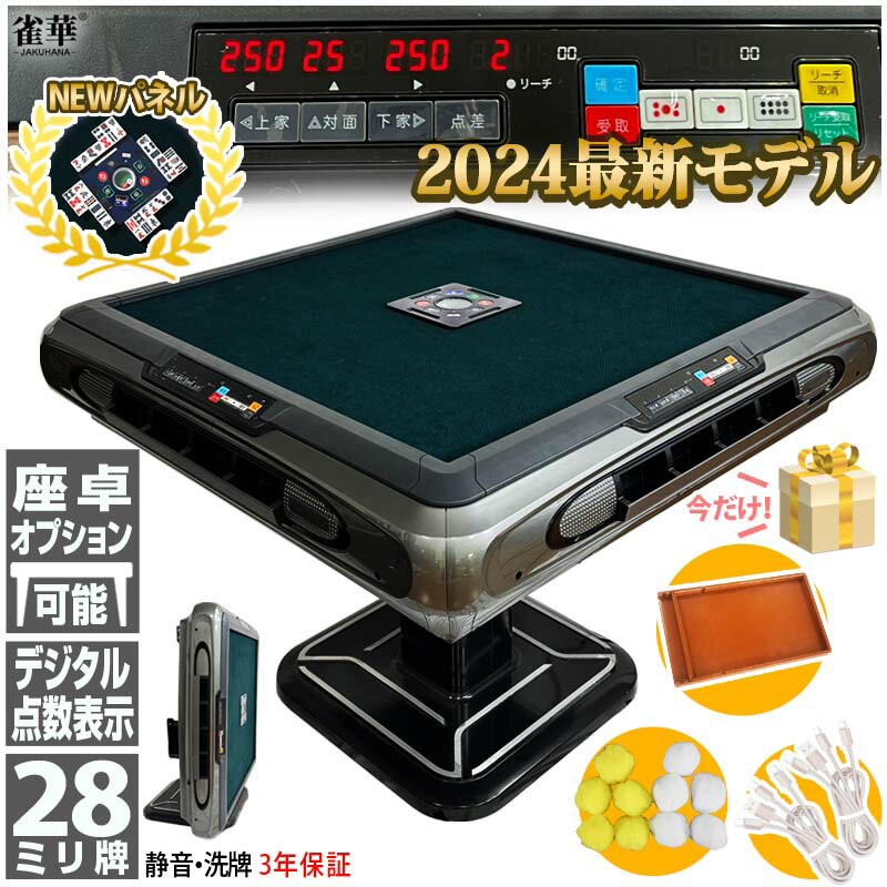 全自動麻雀卓 点数表示 折りたたみ マージャン卓 折畳式 雀荘牌28ミリ牌×2+赤牌 静音タイプ JFG3HX 折畳 麻雀テーブル 家庭用 家族 娯楽 練習 プ...