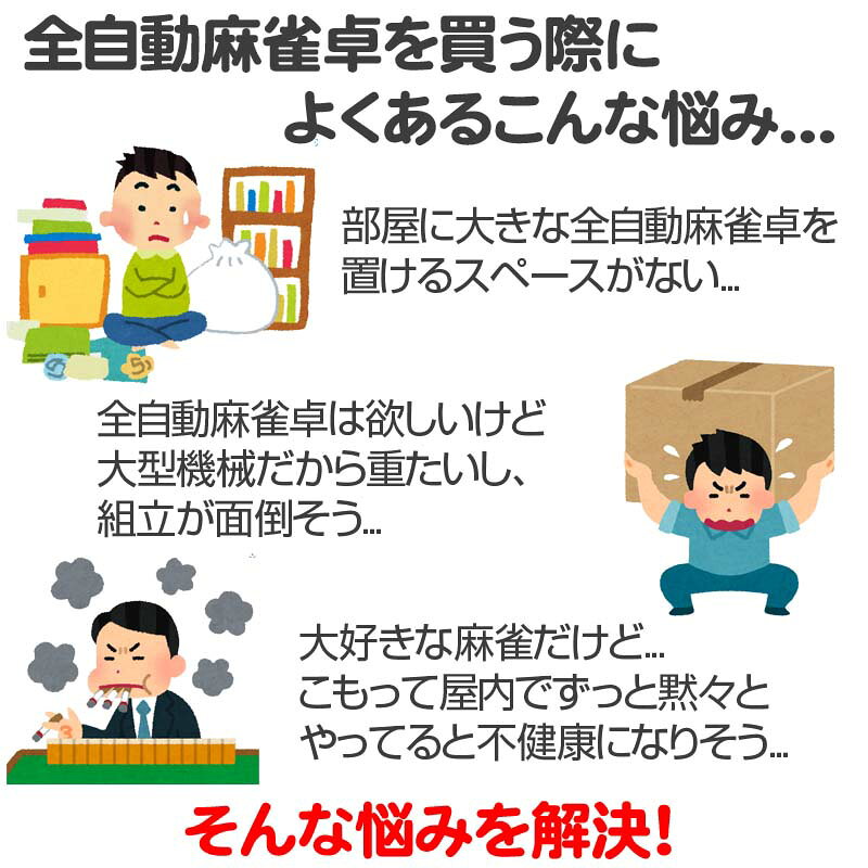 麻雀卓と工具の専門店 工房一番の全自動麻雀卓 カバー組立不要 極小 超軽量 薄型 簡単組立 レビュー特典付 雀荘牌28ミリ×2 赤牌 点棒 焼鳥 静音 アウトドア 自動麻雀卓 マージャン卓 全自動卓 麻雀台 全自動麻雀 麻雀テーブル マージャンテーブル 麻雀卓 全自動 雀卓 テーブル 家庭用 静音 テーブル 家庭用｜アングル2