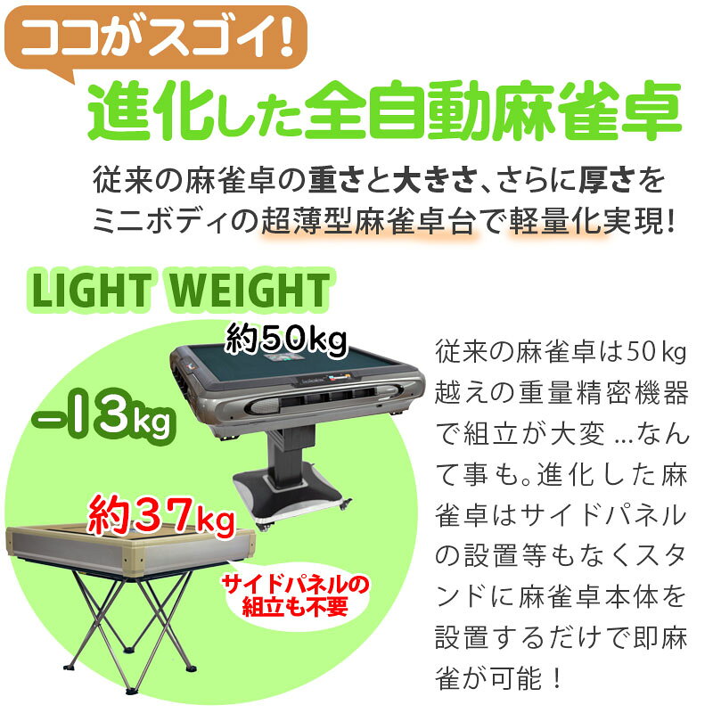 麻雀卓と工具の専門店 工房一番の全自動麻雀卓 カバー組立不要 極小 超軽量 薄型 簡単組立 レビュー特典付 雀荘牌28ミリ×2 赤牌 点棒 焼鳥 静音 アウトドア 自動麻雀卓 マージャン卓 全自動卓 麻雀台 全自動麻雀 麻雀テーブル マージャンテーブル 麻雀卓 全自動 雀卓 テーブル 家庭用 静音 テーブル 家庭用｜アングル3