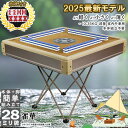 軽量化!全自動麻雀卓 マージャン卓 テーブル脚・クロス脚 兼用 雀荘28ミリ牌×2面+赤牌点棒 静音 麻雀テーブル 家庭用 家族 娯楽 練習 WYZD-QB28...