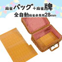 雀荘 麻雀牌 全自動麻雀卓用 麻雀牌 28ミリ牌 28mm麻雀牌 専用ボックス スカーフ サイコロ付 手混ぜ マージャン卓 雀卓 雀荘 牌セット 黄色麻雀牌 麻...