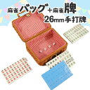 麻雀牌 手打ち麻雀用 かごバッグ付 26ミリ牌 26mm麻雀牌 専用収納ボックス スカーフ サイコロ付 手混ぜ マージャン卓 雀卓 牌セット 水色麻雀牌 麻雀 ...