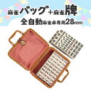 雀荘 麻雀牌 全自動麻雀卓用 麻雀牌 28ミリ牌 28mm麻雀牌 専用ボックス スカーフ サイコロ付 手混ぜ マージャン卓 雀卓 雀荘 牌セット 青色麻雀牌 麻...