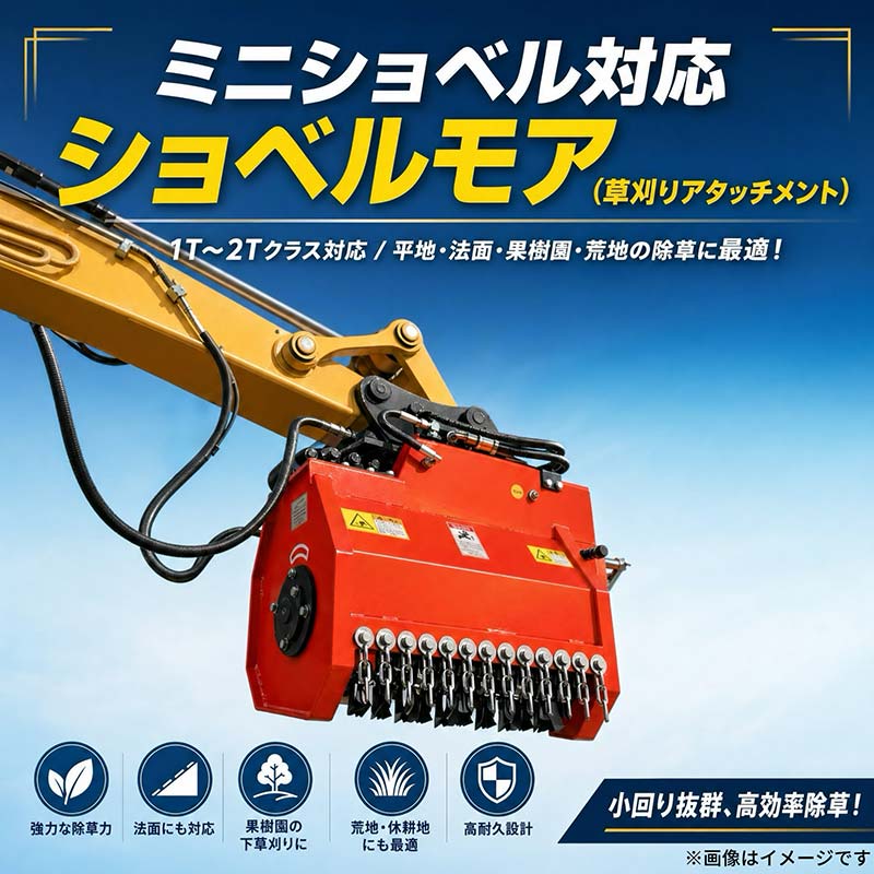 ショベル用草刈機 ユンボ草刈機 ハンマーナイフモアー 草刈アタッチメント 1-2T対応 刈幅600mm ピン径30mm アーム幅132mm 三枚刃 油圧 草刈機 除草機 雑草刈り 法面 草刈り 重機 建機 パワーショベル バックホー コマツ クボタ ヤンマー CAT コベルコ 日立 IHI 住友 kl6-30