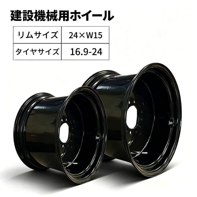 乐天商城 - 建設機械ホイール 24×W15L(16.9-24用) ホイールローダー ホイール タイヤホイール 単品1本 タイヤショベル ホイールローダ 社外品ホイール 建設機械用タイヤホイール ローダーホイール タイヤホイール チューブレス 業務用 機械対応 交換用 補修用 TCM CAT コマツ 日立 古河