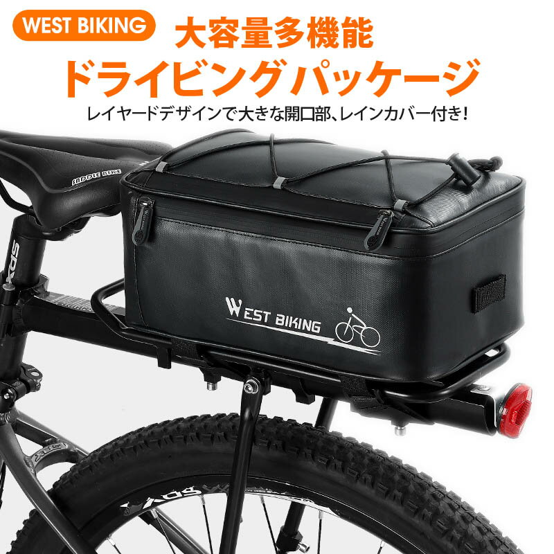自転車用バッグ driving_pac 撥水加工 荷台 取付用 レインカバー付き 大容量 ベル...