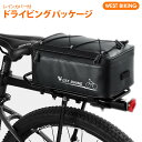 自転車用バッグ driving_pac 撥水加工 荷台 取付用 レインカバー付き 大容量 ベルクロ 固定 自転車用小物入れ | 折りたたみ自転車 電動自転車 ア...
