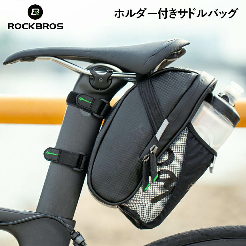 ROCKBROS(ロックブロス)サドルバッグ ボトルケース ボトル入れ リアシートバッグ | 自転車 ロードバイク マウンテンバイク サイクリング 小物収納 自転車用バッグ ドリンクホルダー 簡易工具入れ 鞄 ミニサイズ 小さい コンパクト シンプル 便利 1L ボトルバッグ C7-1