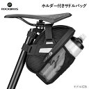ROCKBROS(ロックブロス)ボトルホルダー付きサドルバッグ サイクリングバッグc35 日常防水 軽量 小物収納ポケット付き 簡単取り付け | ミニベロ 自転...