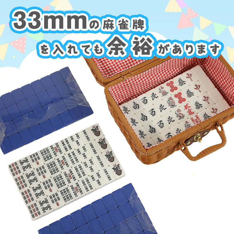 麻雀牌 全自動麻雀卓用 麻雀牌 33ミリ牌 33mm麻雀牌専用ボックス 収納バスケット付...