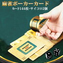 麻雀トランプ 送料無料 金色 ゴールド 麻雀ポーカーカード golden mahjong porker ゲーム用品 カードゲーム 麻雀牌カード プレスチック製 マージャン牌 絵柄 麻雀グッズ おもしろグッズ 麻雀用品豪華でクラシックな雰囲気 コンパクト 持ち運び 軽い 便利